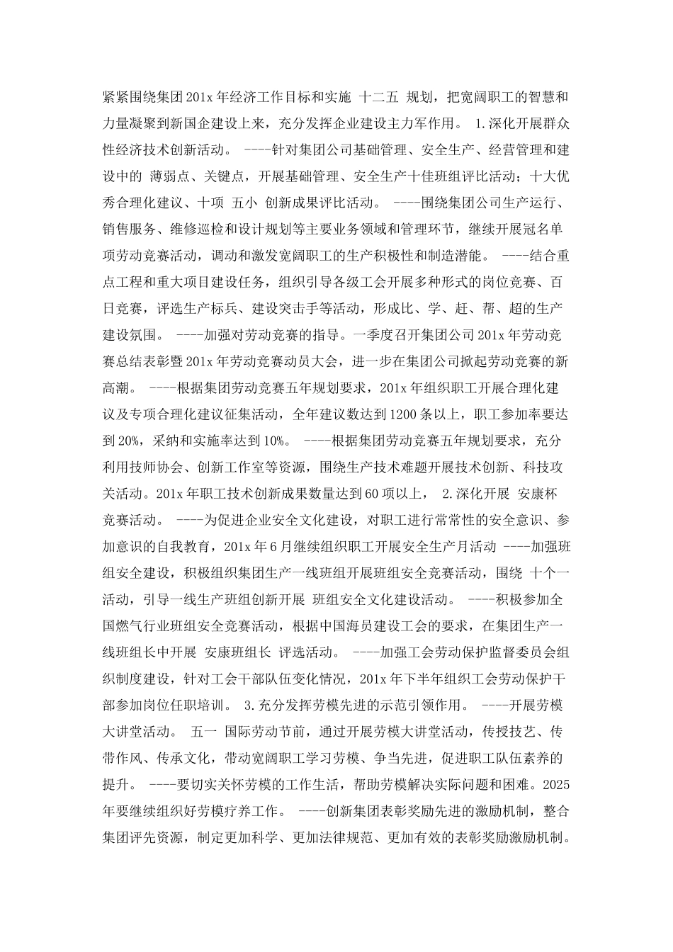 燃气集团的工会工作计划_第2页