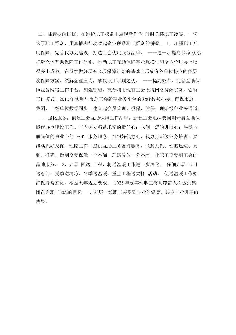 燃气集团的工会工作计划_第3页