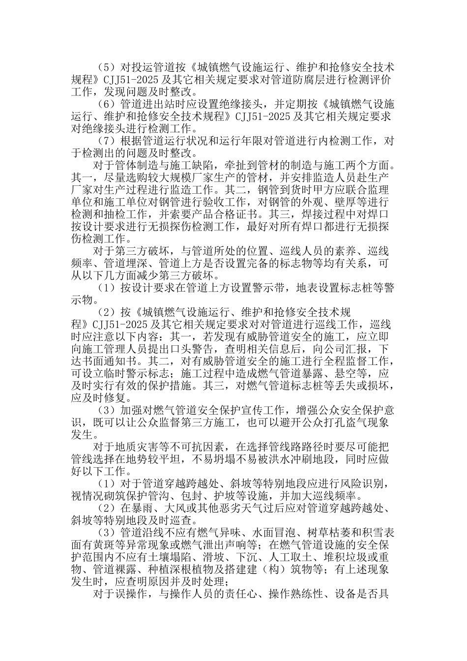 燃气长输管道安全运行之探讨_第2页