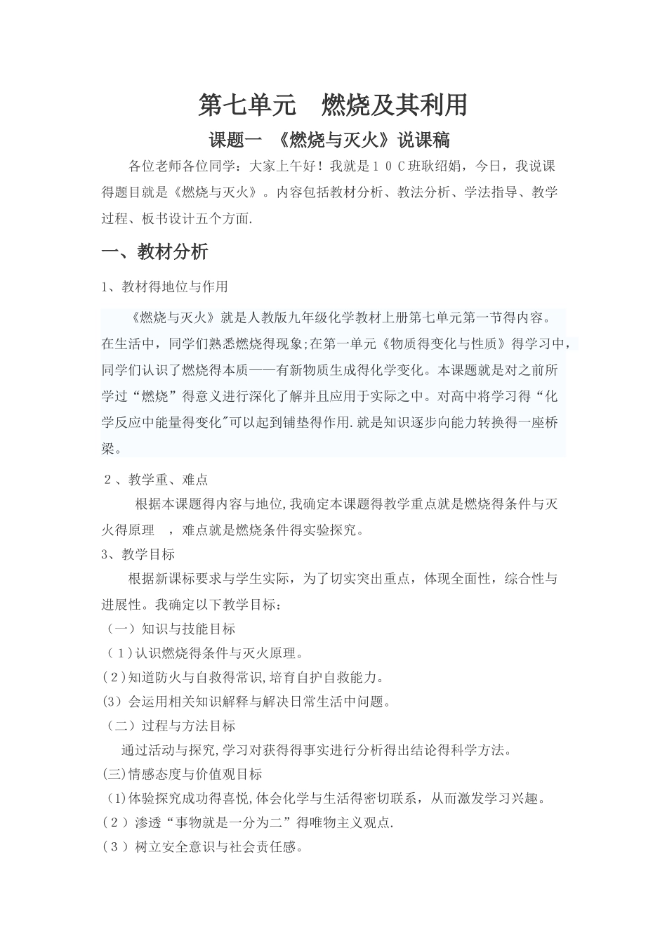 燃烧与灭火说课稿_第1页