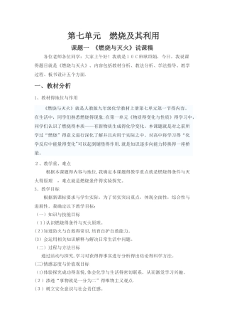 燃烧与灭火说课稿
