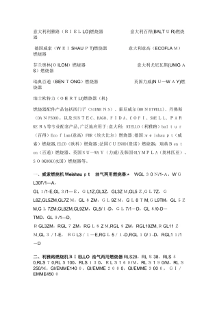 燃烧机常见故障维修