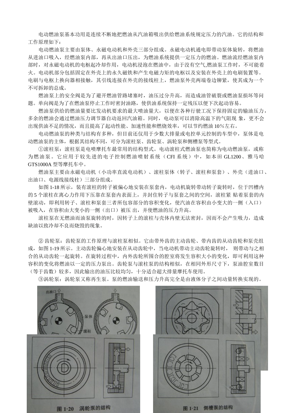 燃油泵分类及原理_第1页