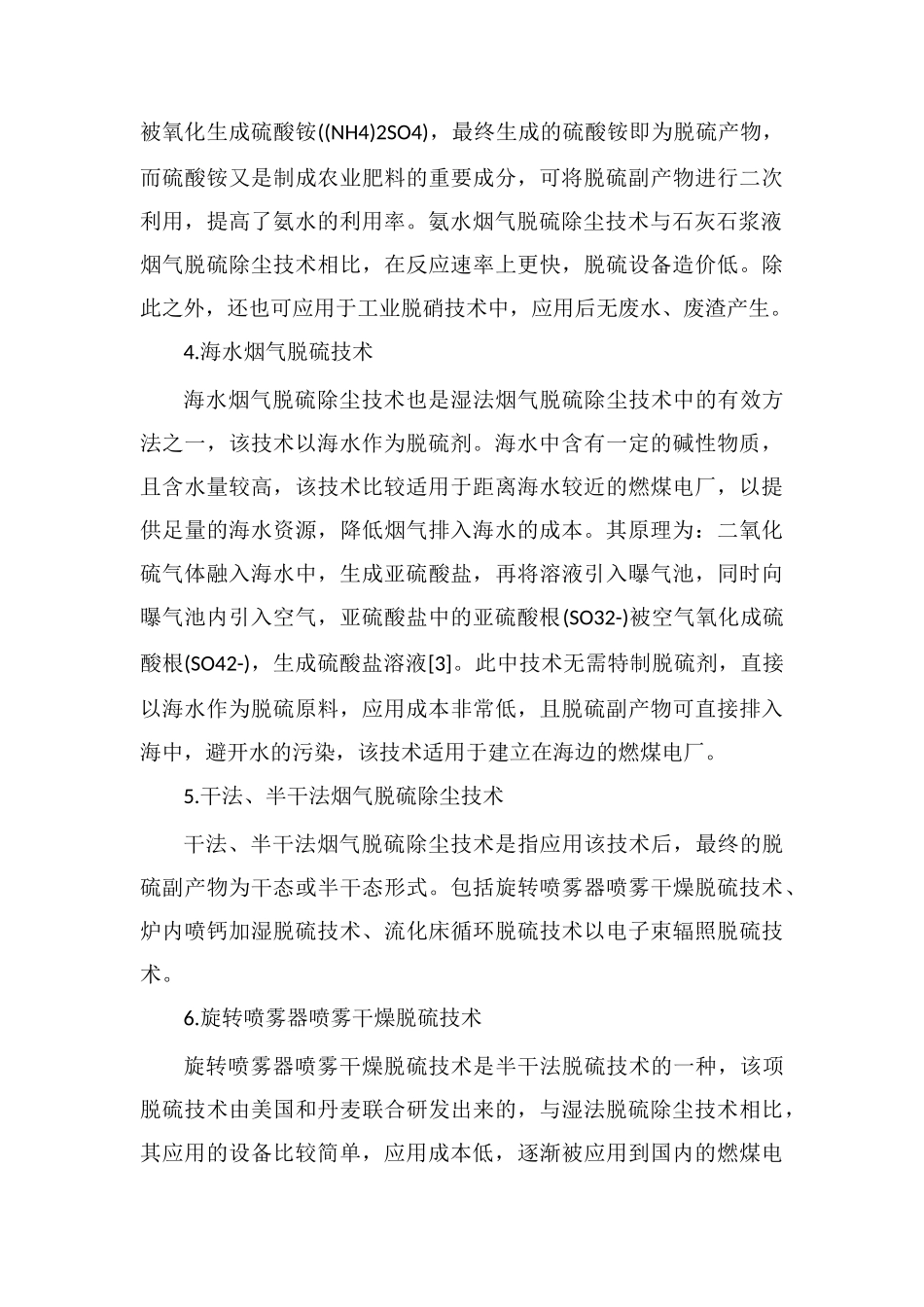 燃煤电厂烟气脱硫除尘技术研究_第3页