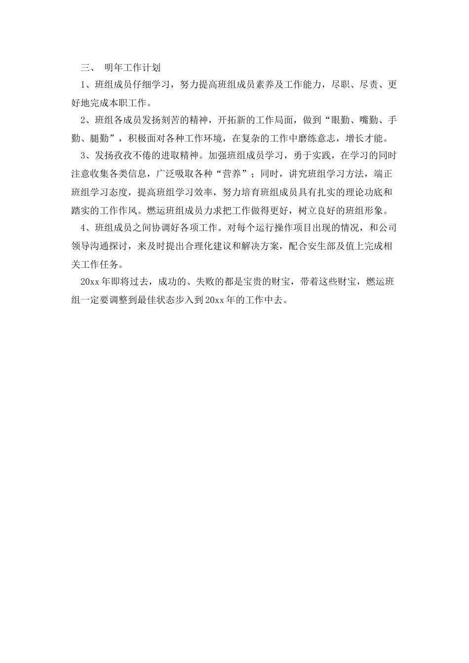 燃运班组的年终总结_第2页