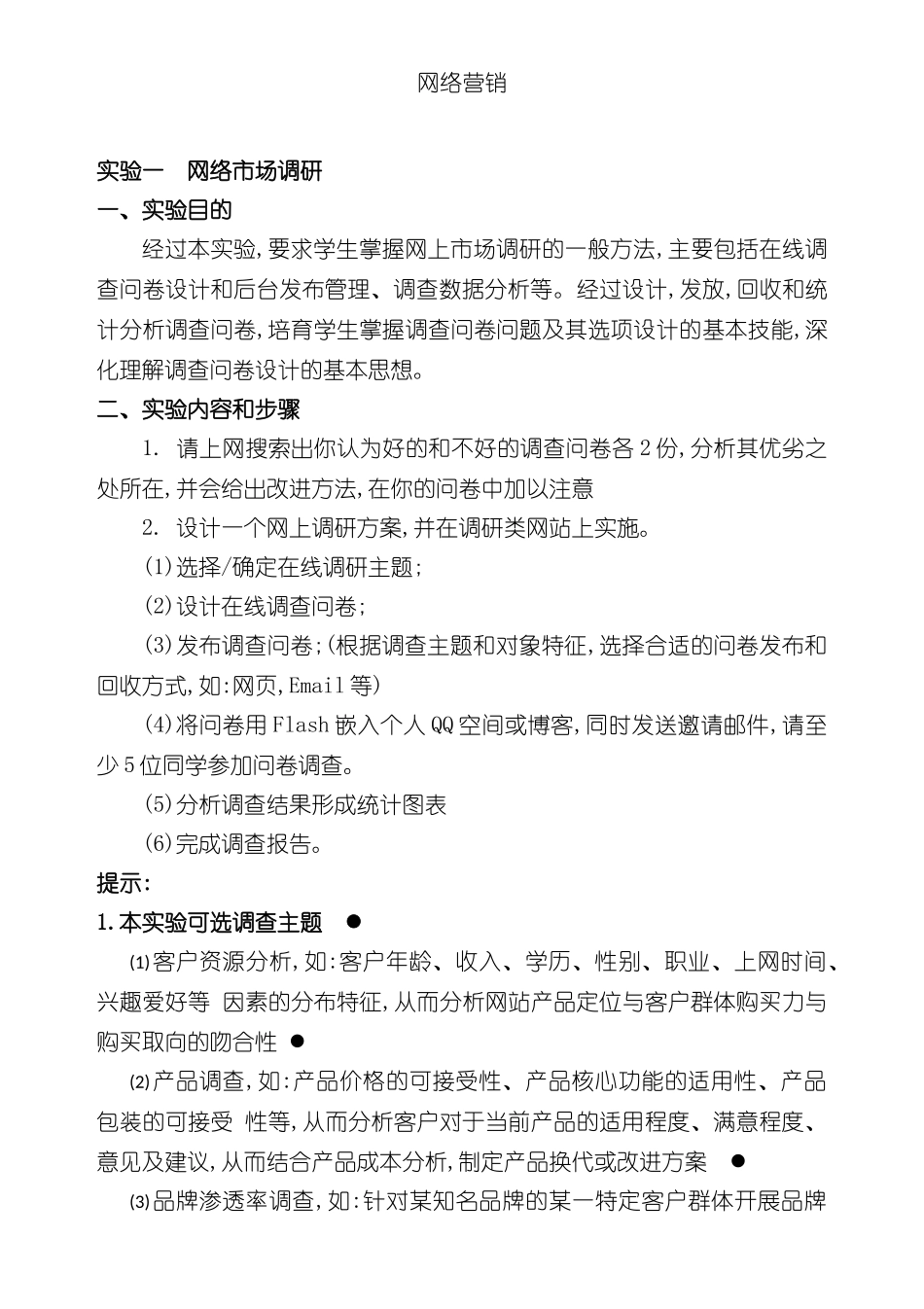 燕山大学网络营销实验指导书大院_第2页