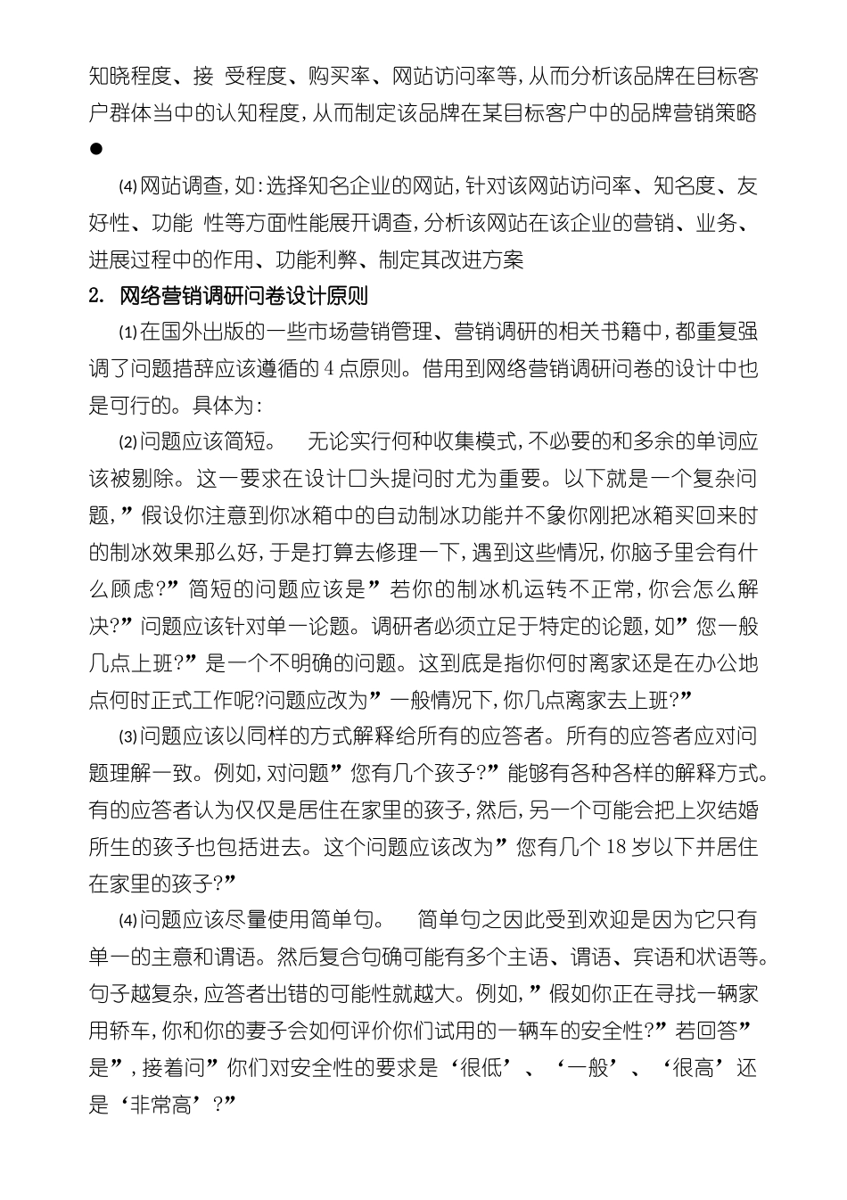 燕山大学网络营销实验指导书大院_第3页