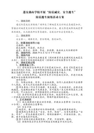 燕山学校防震演练活动方案