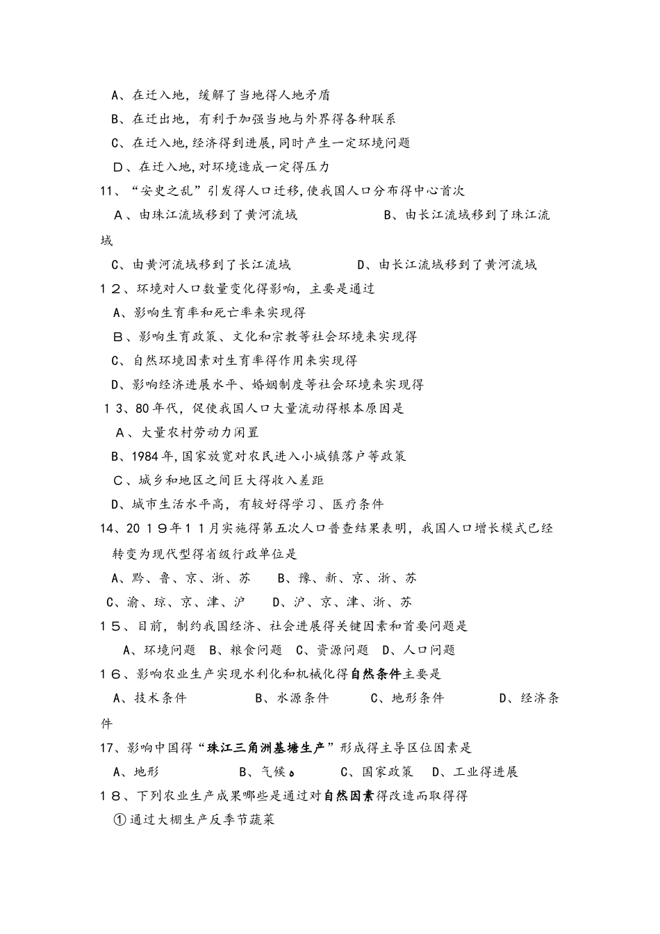 燕山中学高二地理第一学期开学考试_第2页