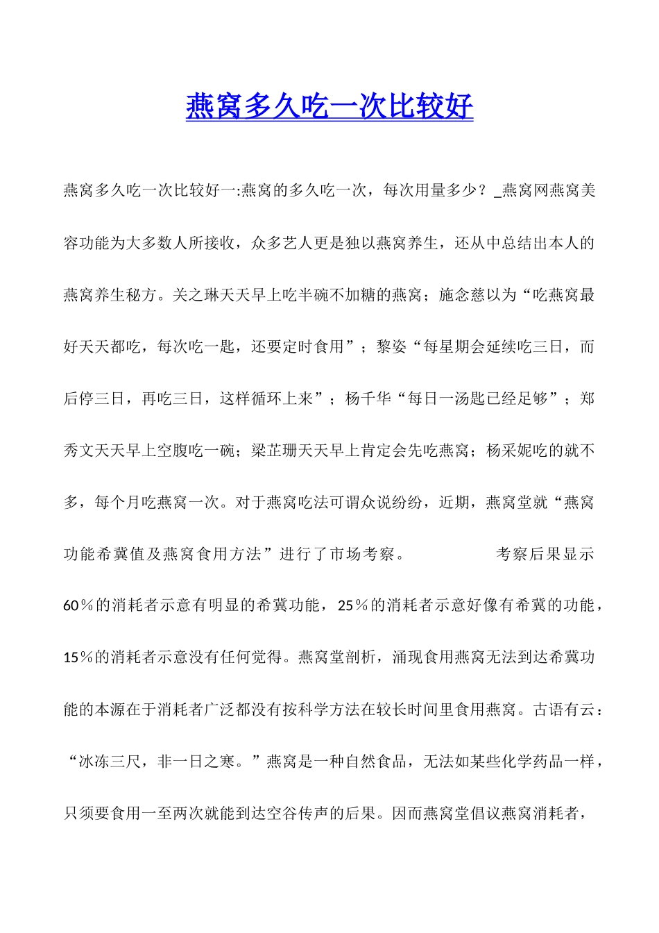 燕窝多久吃一次比较好_第1页