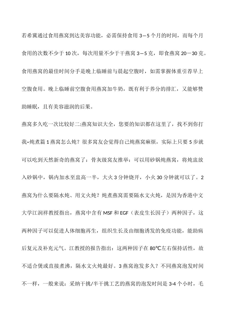 燕窝多久吃一次比较好_第2页