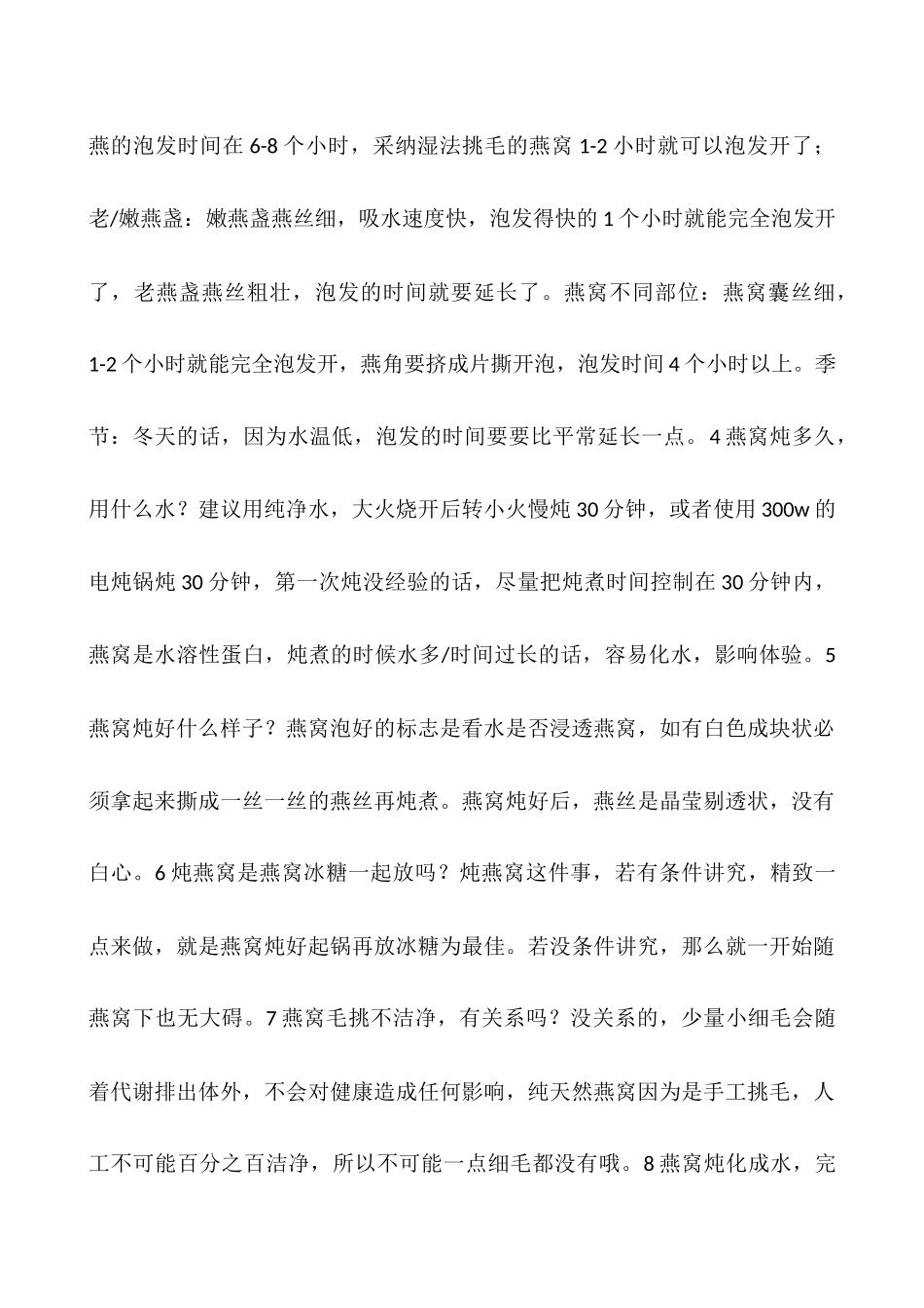 燕窝多久吃一次比较好_第3页