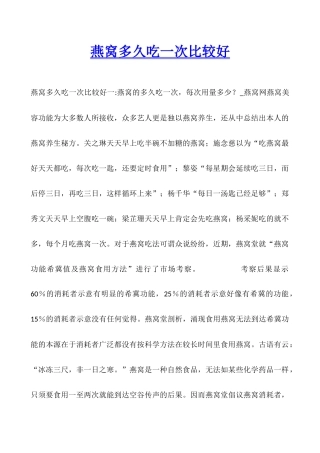 燕窝多久吃一次比较好