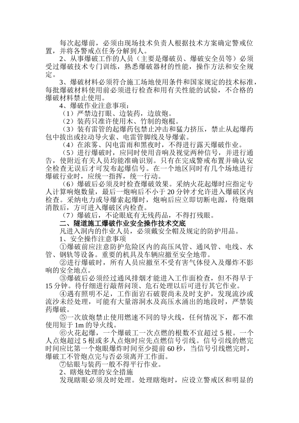 爆破作业安全技术交底_第2页