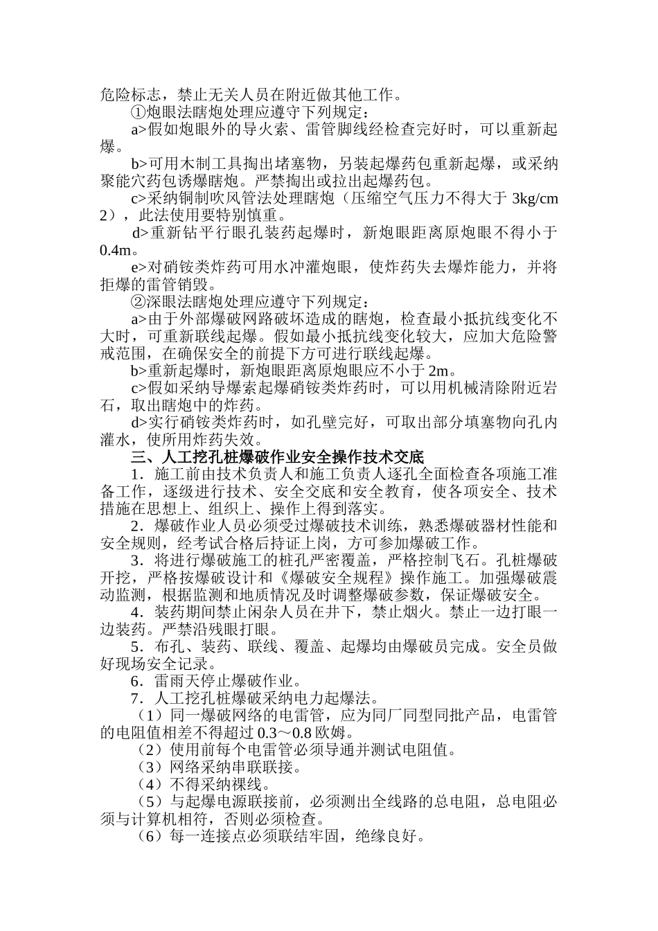 爆破作业安全技术交底_第3页