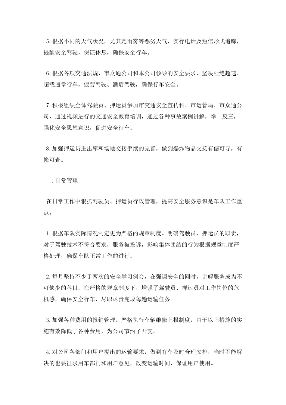 爆破公司年终述职报告范文二_第2页