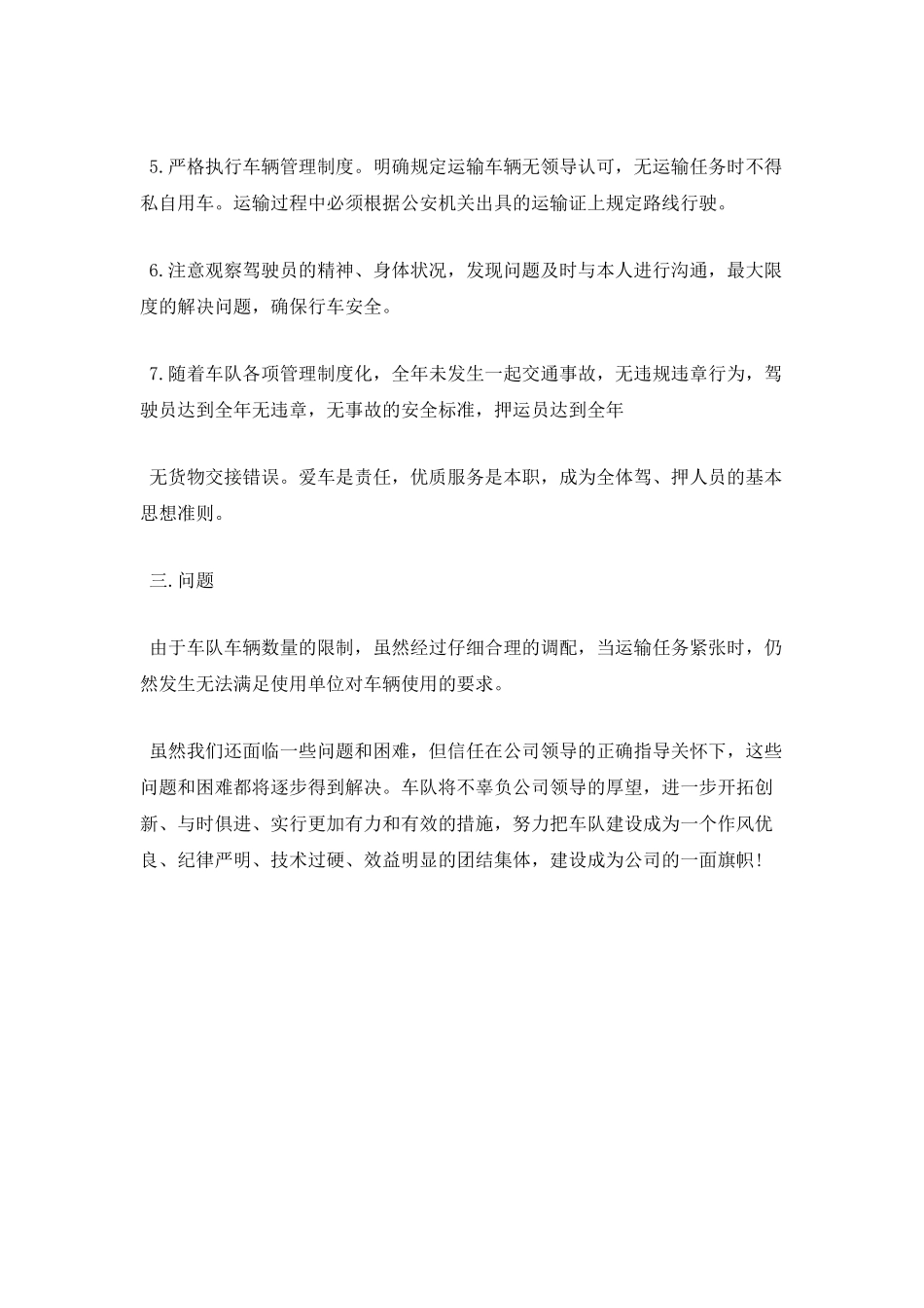 爆破公司年终述职报告范文二_第3页