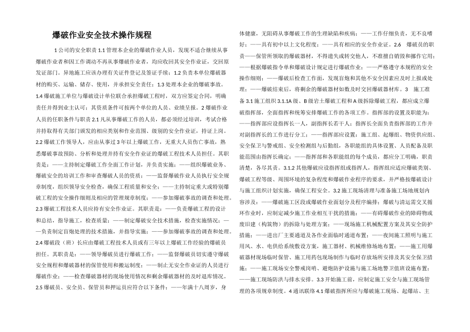 爆破作业安全技术操作规程_第1页