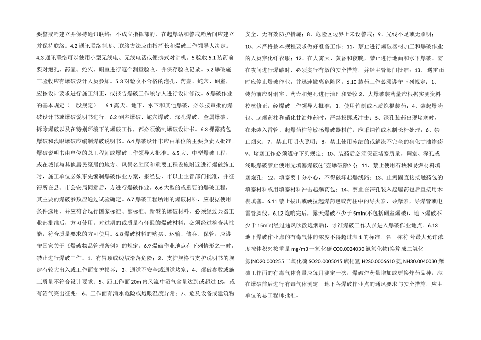 爆破作业安全技术操作规程_第2页