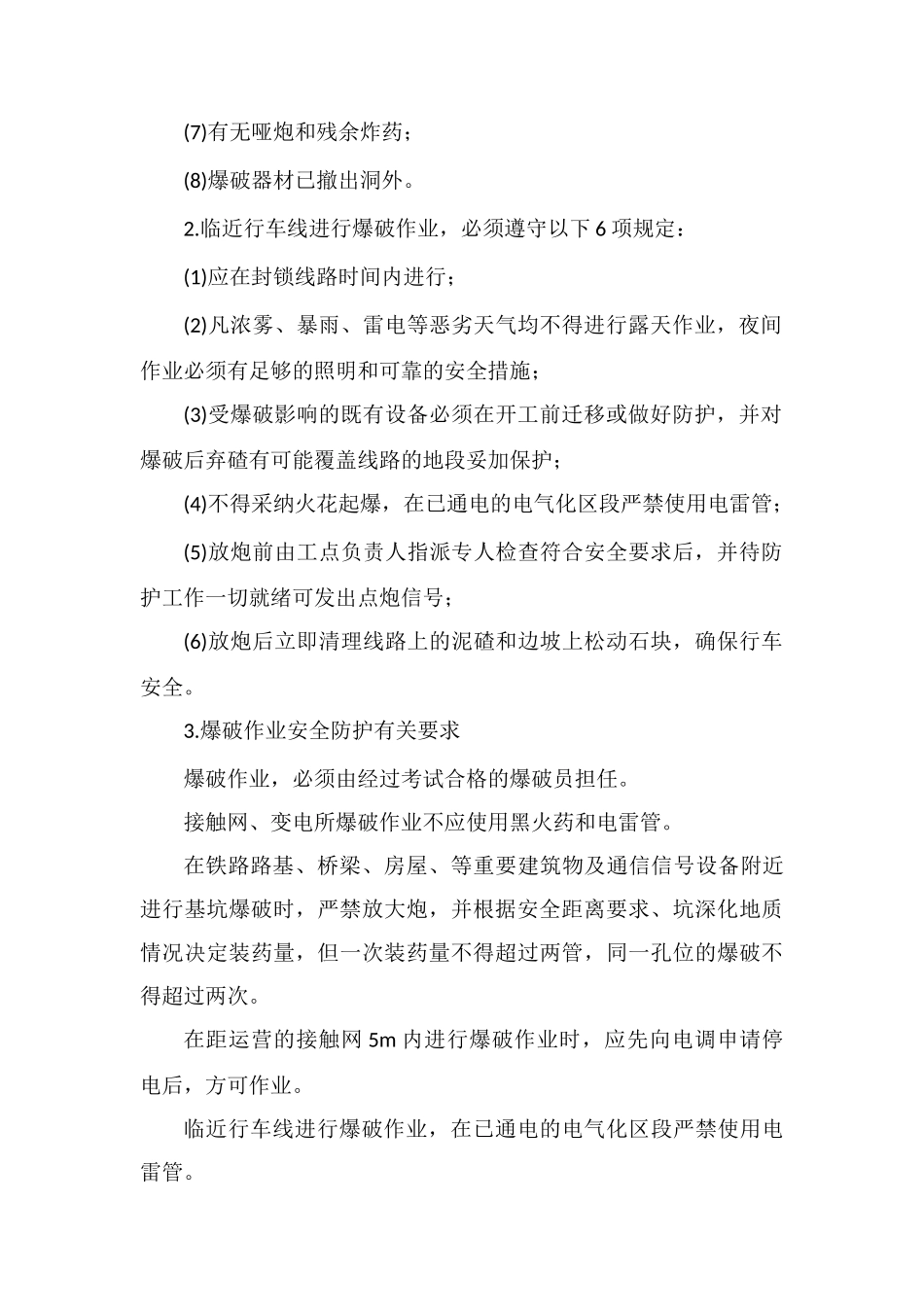 爆破作业安全防护_第2页