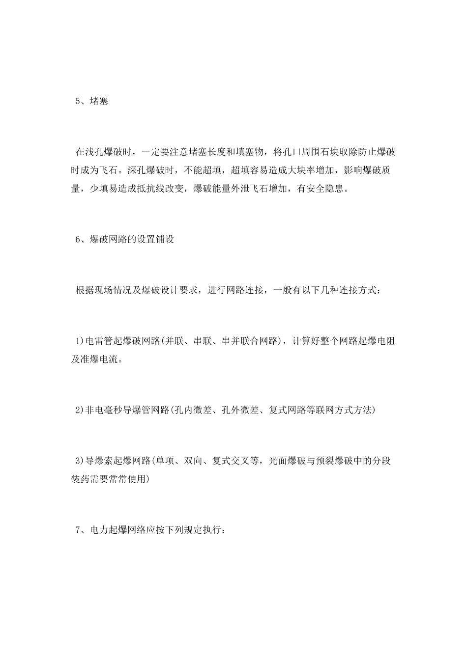 爆破厂实习总结_第2页