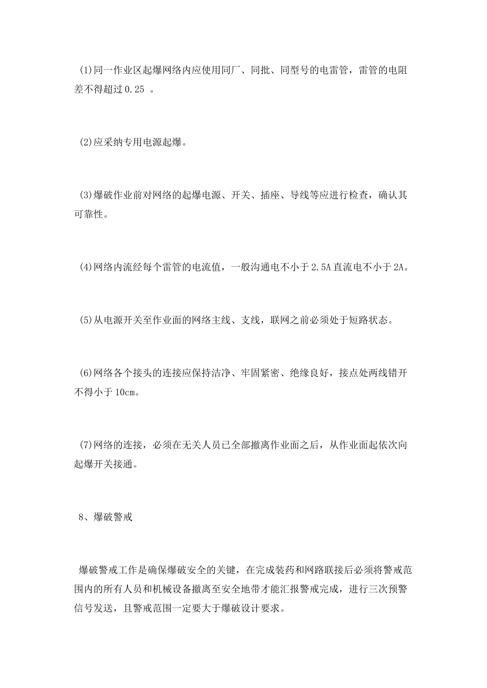爆破厂实习总结_第3页