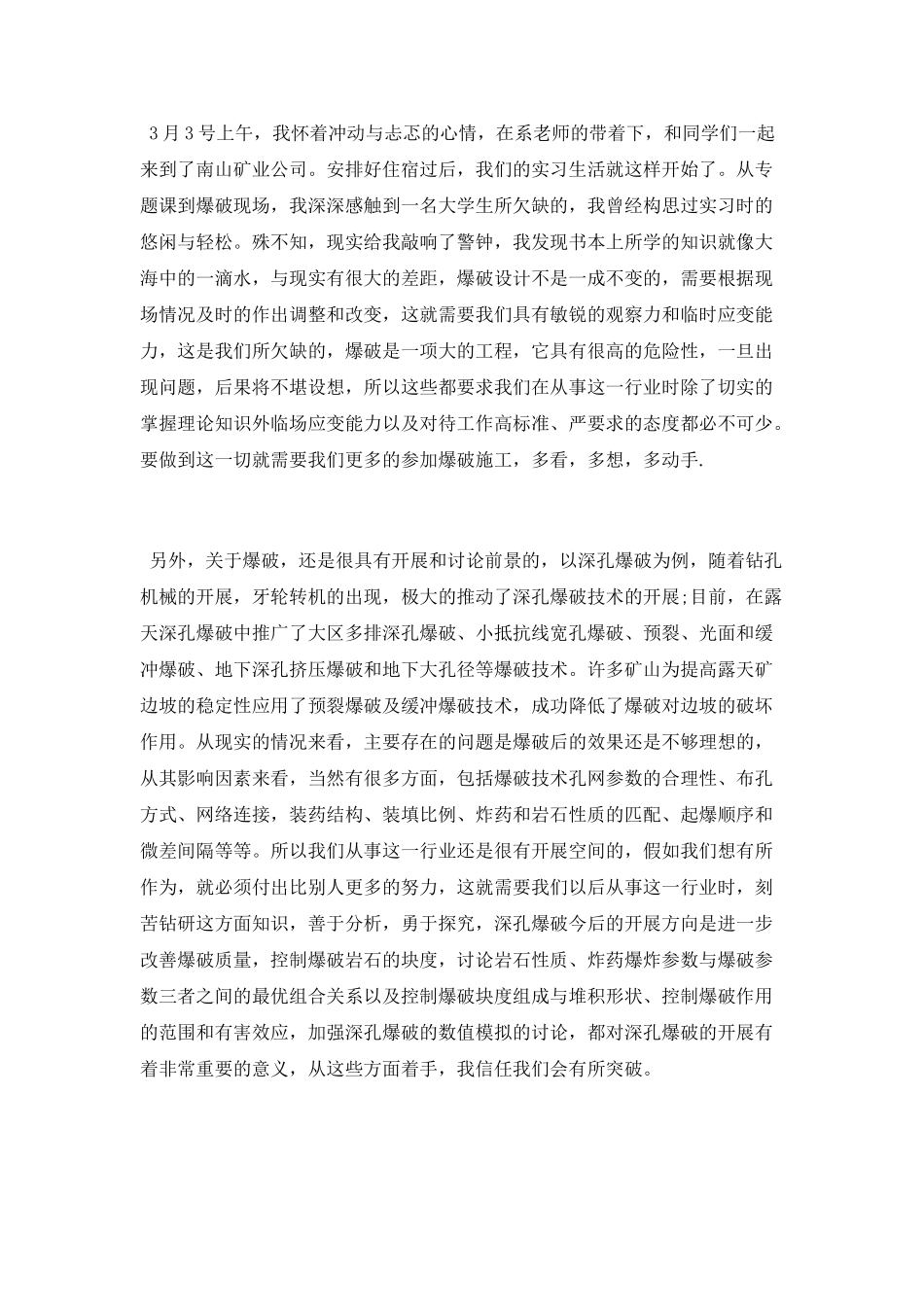 爆破厂毕业实习总结_第2页