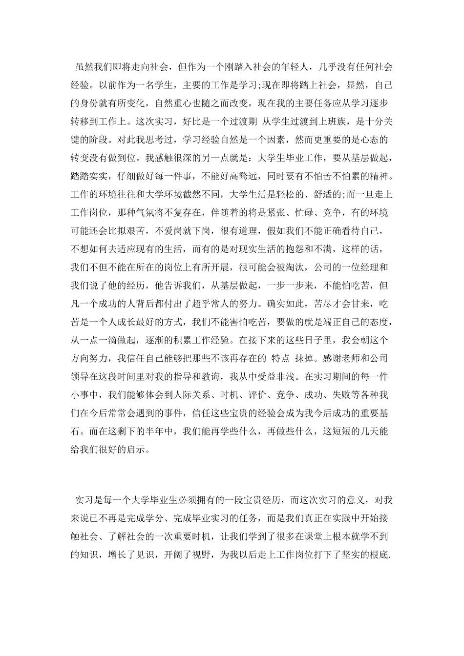 爆破厂毕业实习总结_第3页