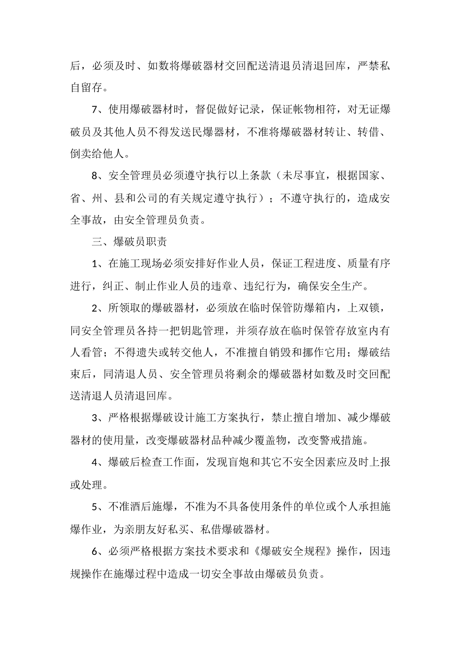 爆破公司年度安全生产包保责任书_第2页