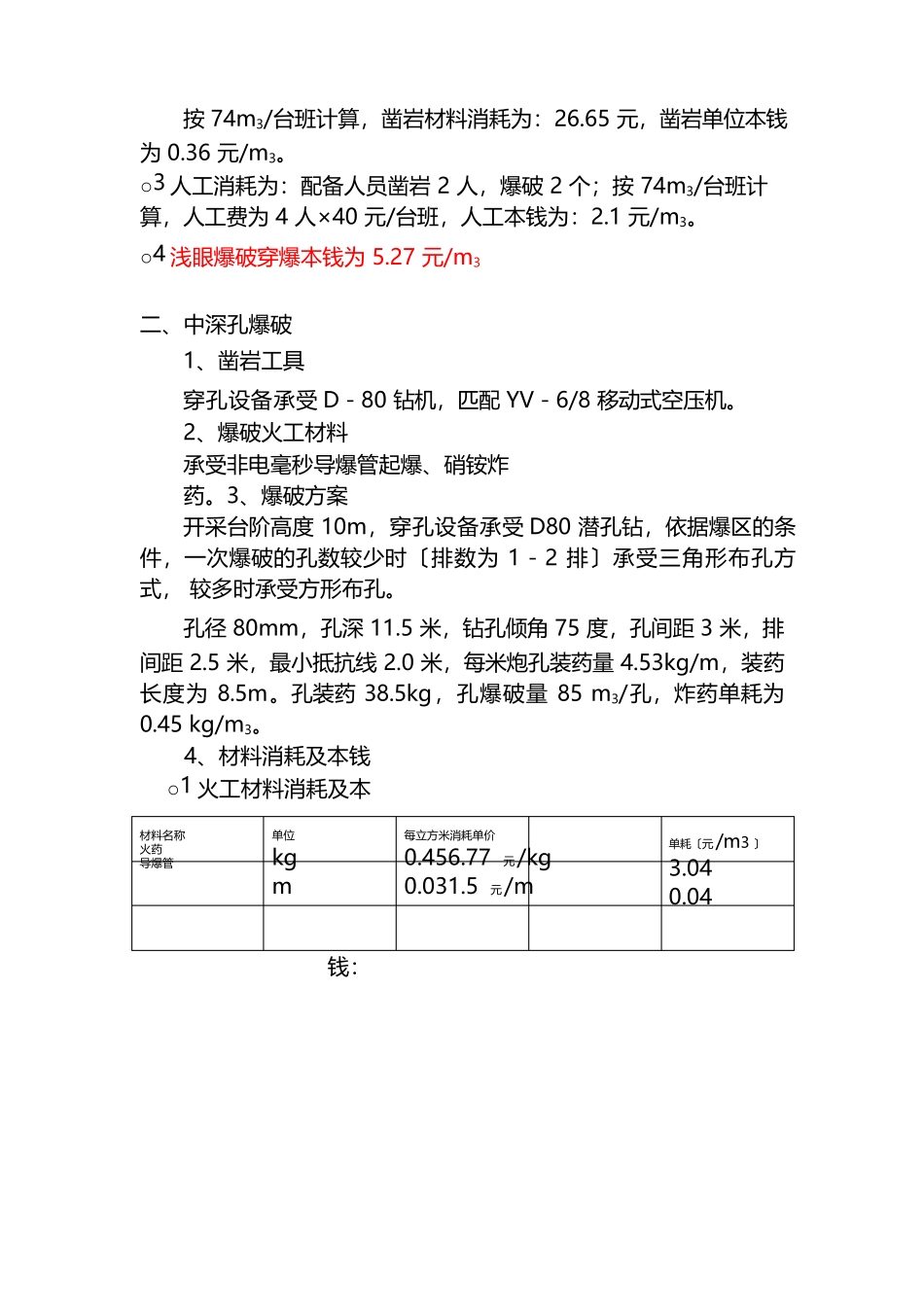爆破方案成本分析_第3页