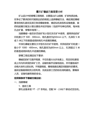 爆破方案成本分析