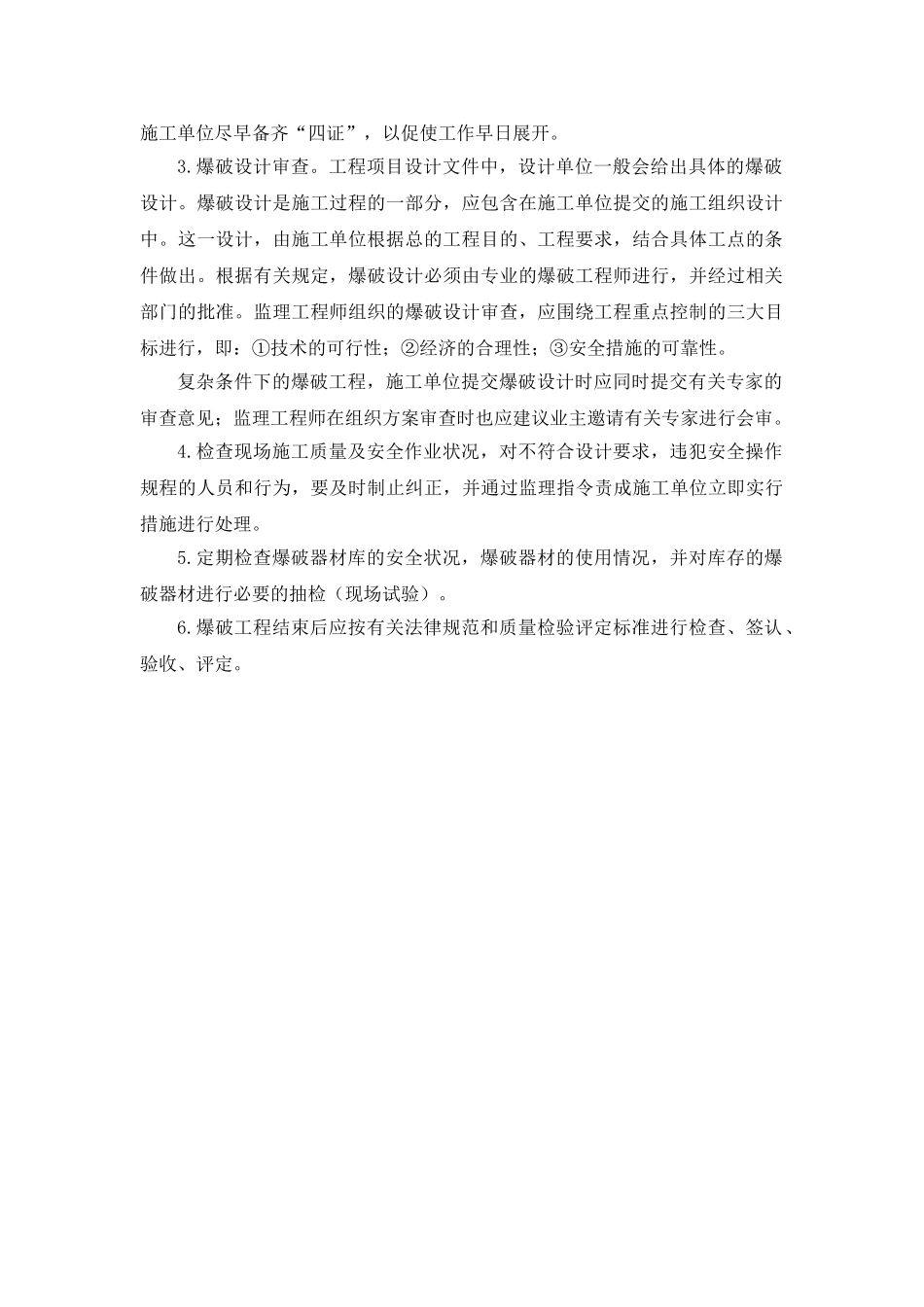 爆破工程施工监理_第2页