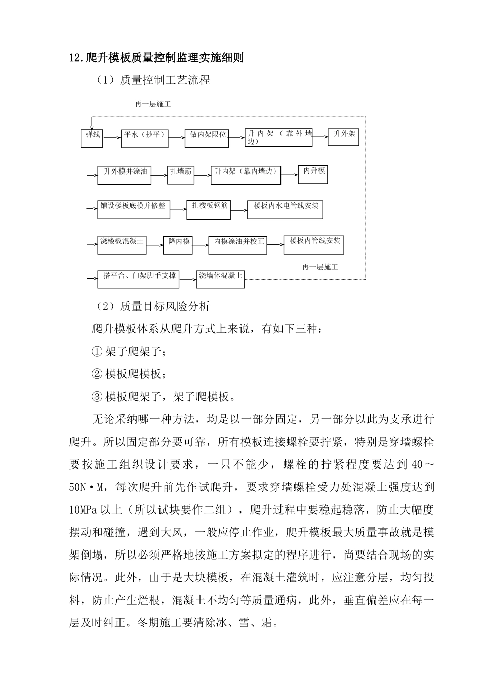 爬升模板质量控制监理实施细则_第1页