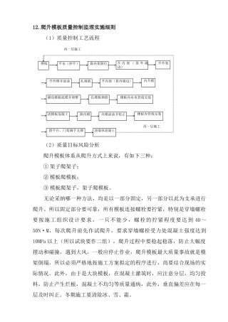 爬升模板质量控制监理实施细则