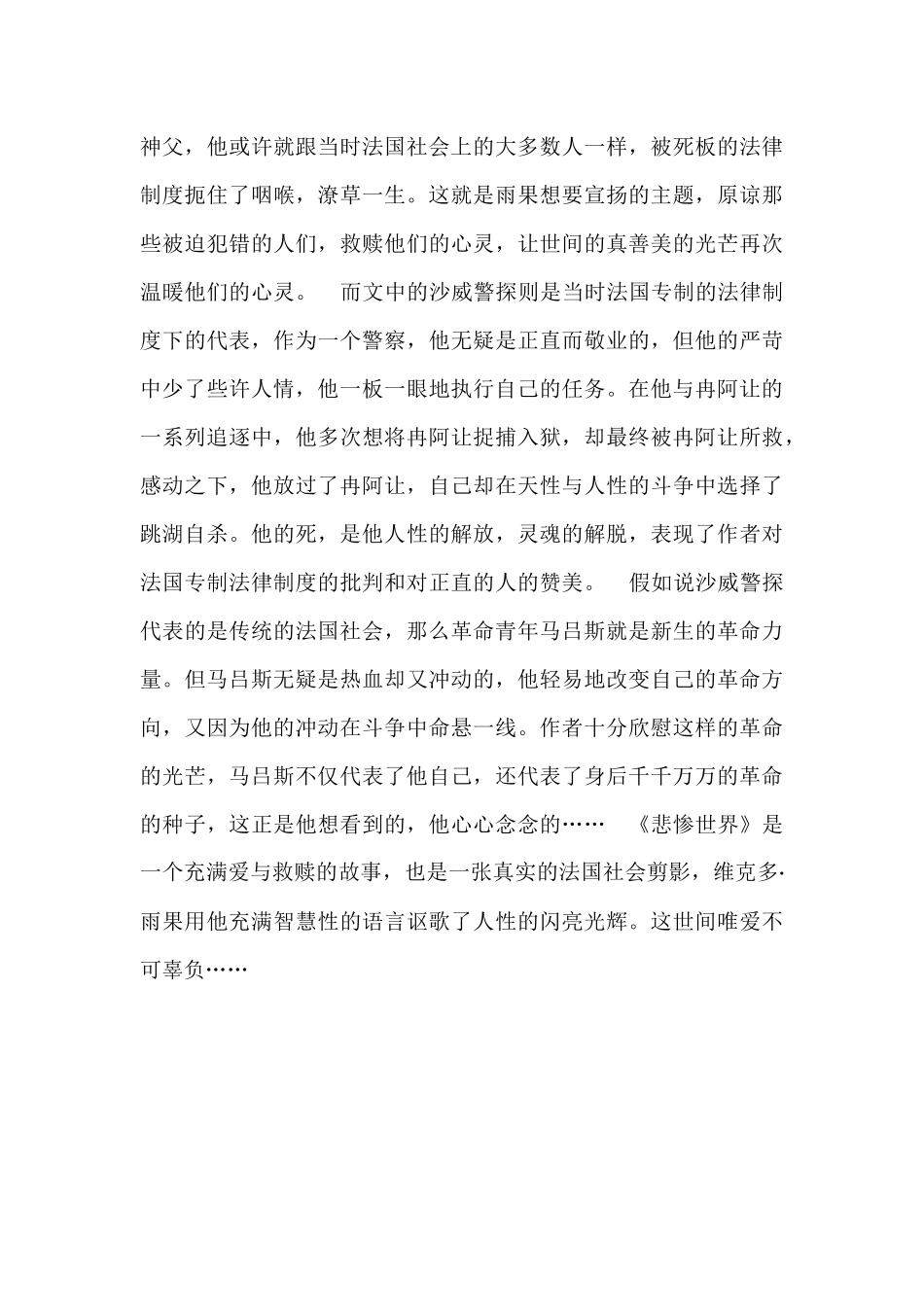 爱与救赎：读《悲惨世界》有感_第2页