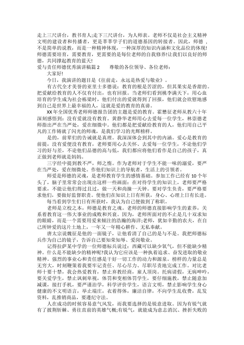 爱与责任师德优秀演讲稿3篇_第2页