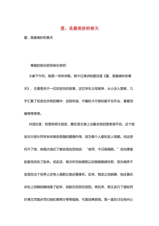 爱-是最美妙的春天