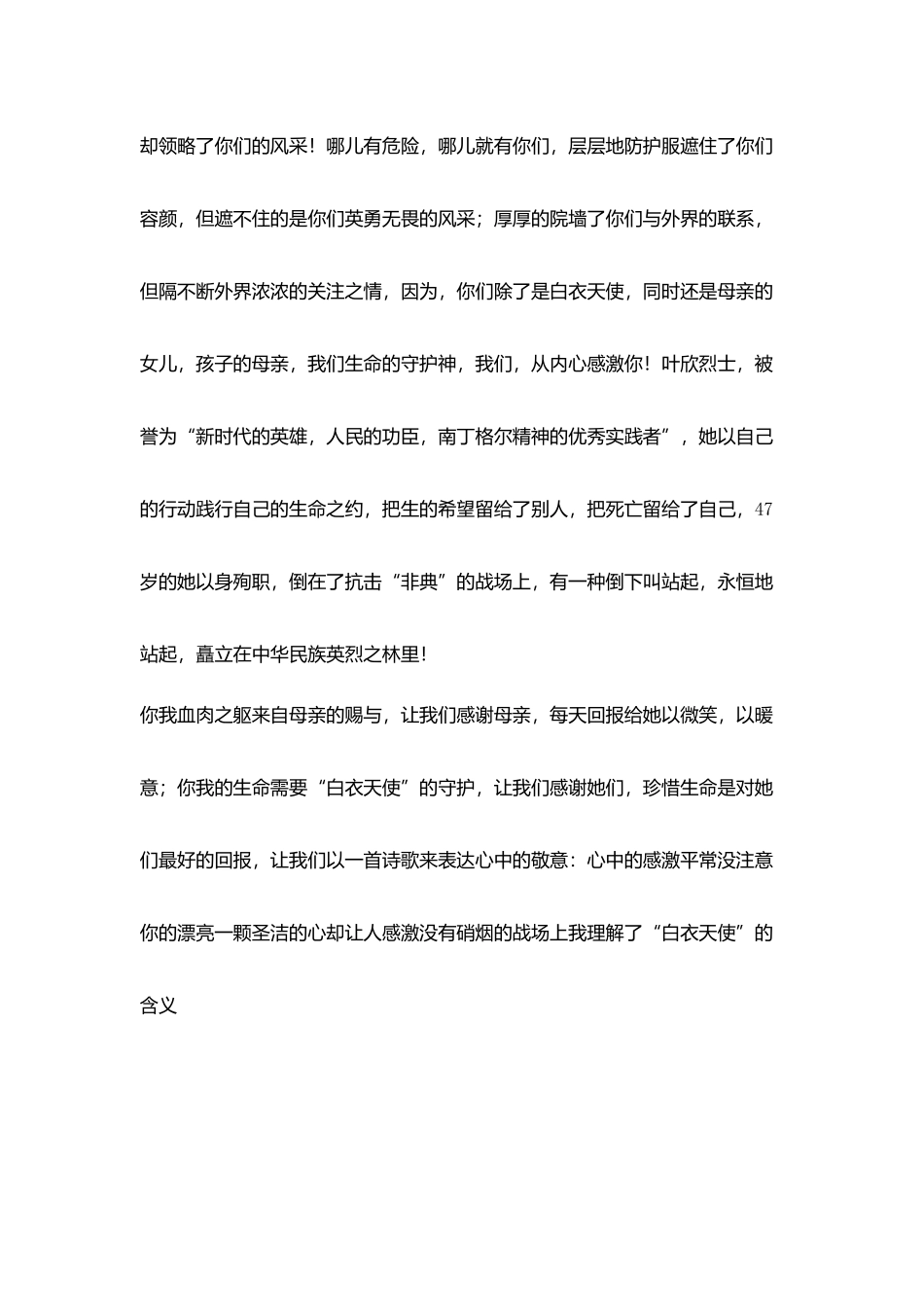 爱-因你而延伸——在护士节升旗仪式上的讲话_第2页