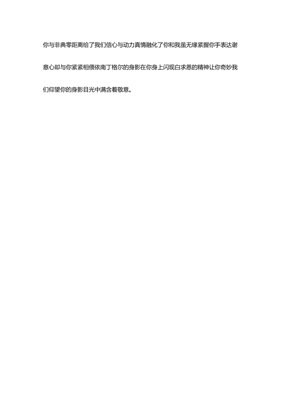 爱-因你而延伸——在护士节升旗仪式上的讲话_第3页