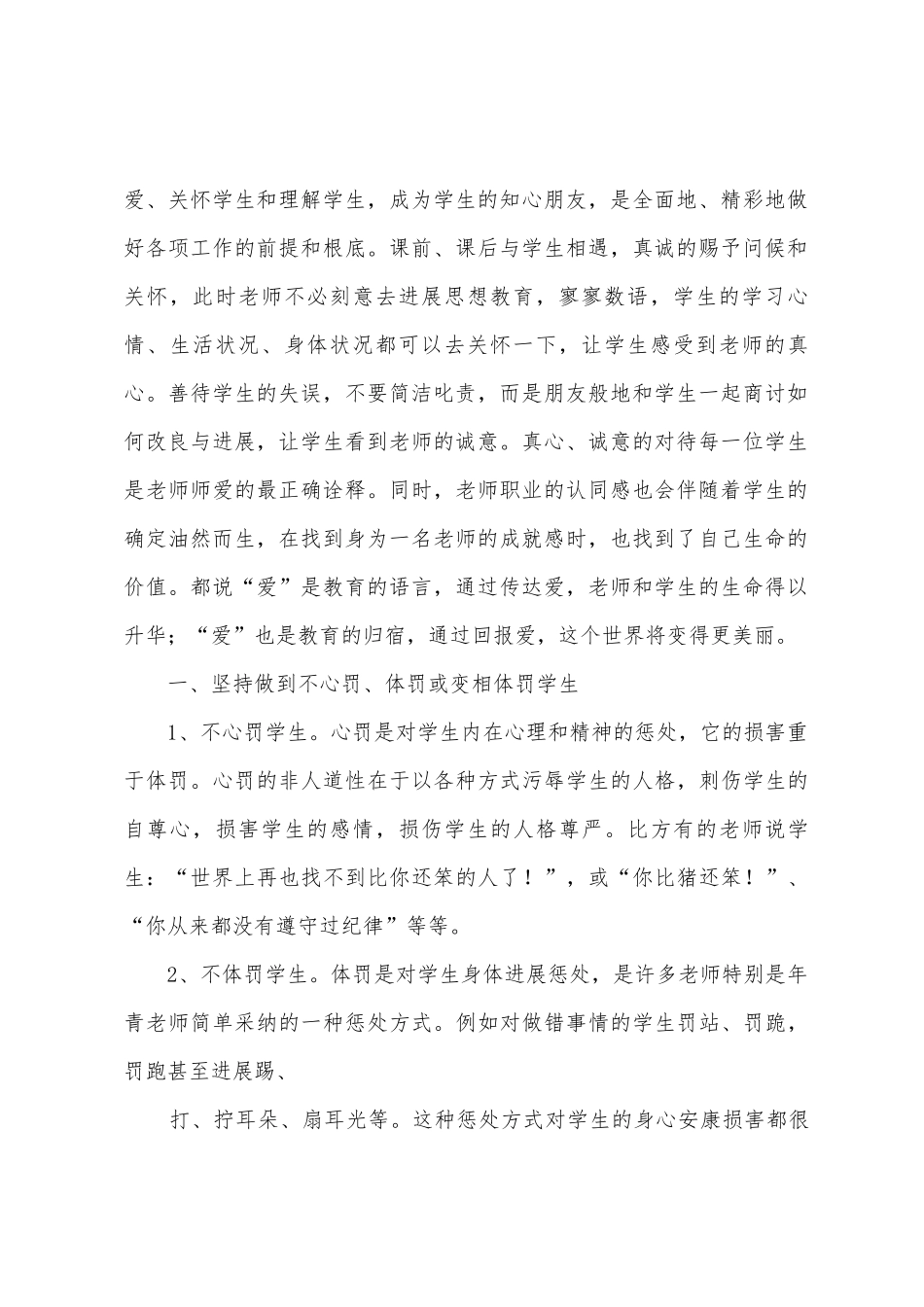爱与责任师德教育活动心得体会_第2页