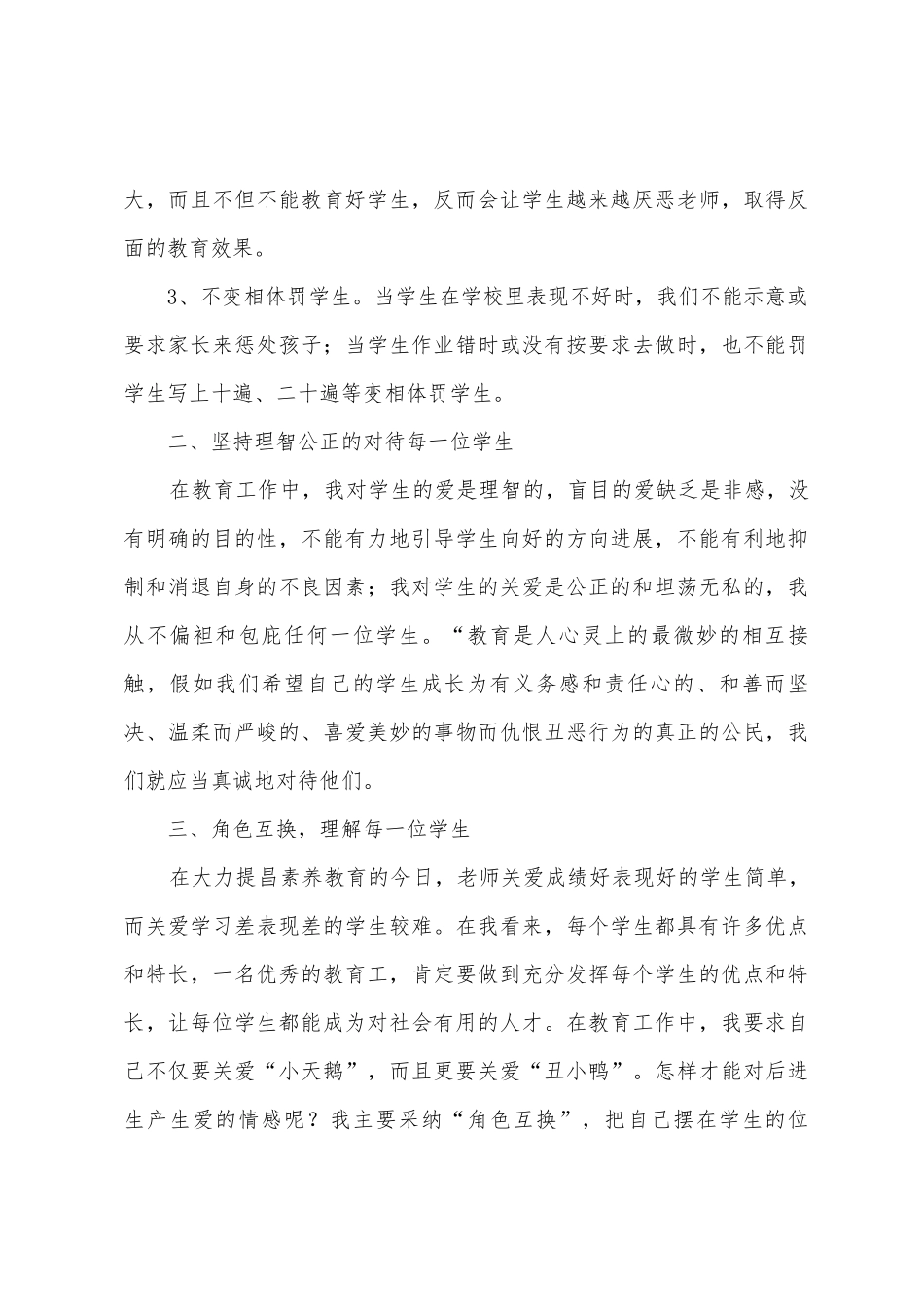 爱与责任师德教育活动心得体会_第3页
