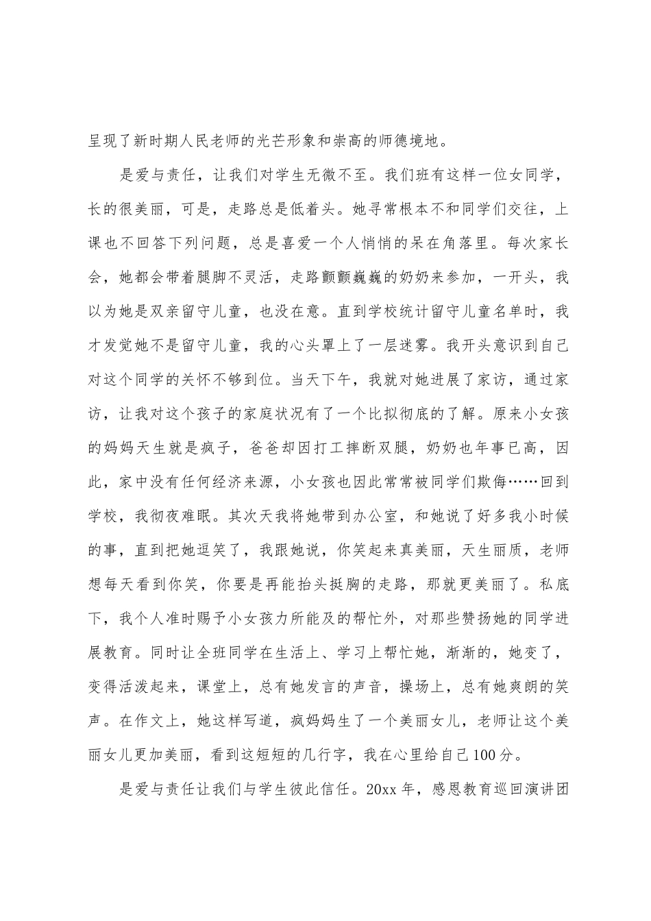 爱与责任演讲稿范文五篇_第2页