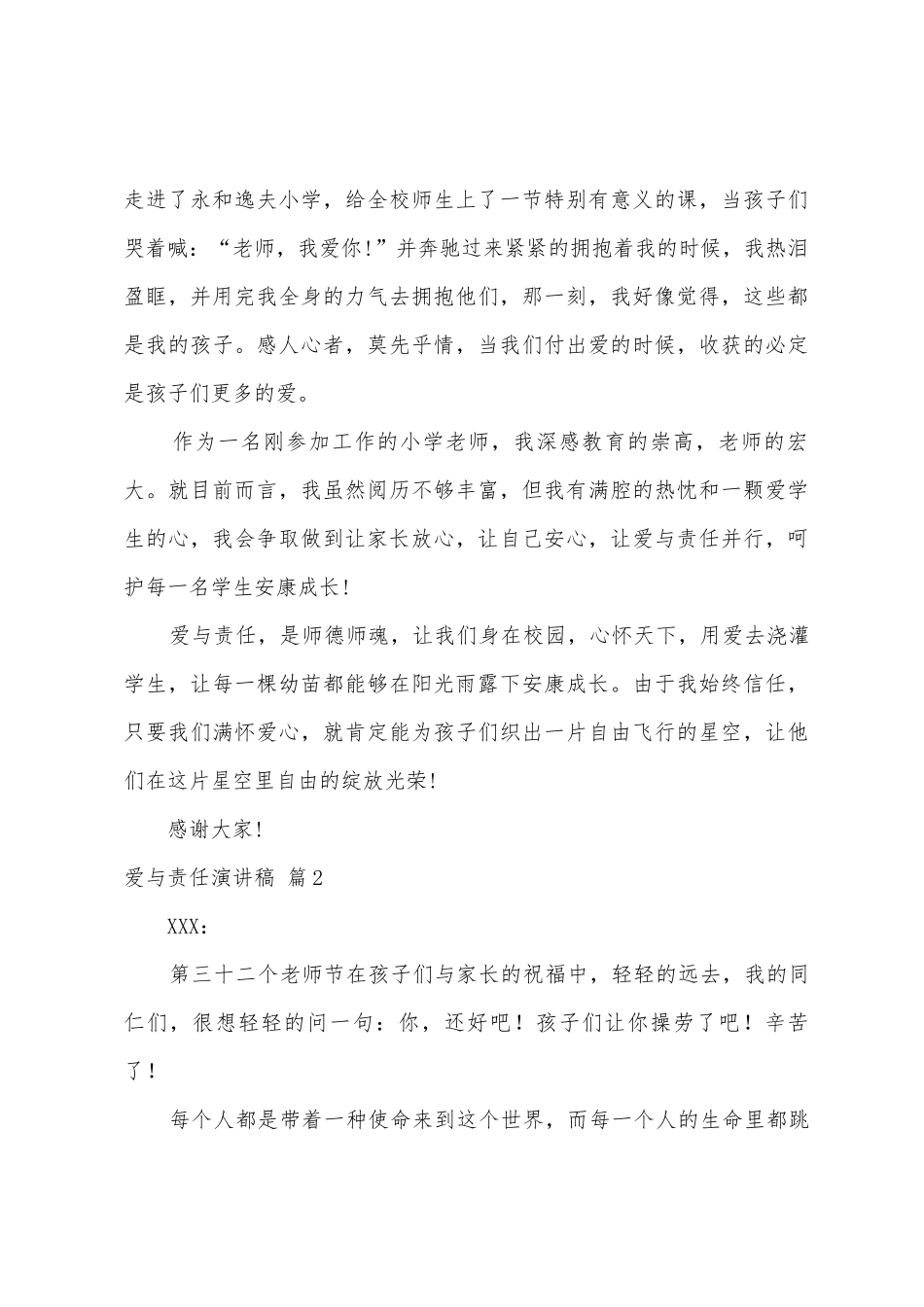 爱与责任演讲稿范文五篇_第3页