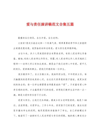 爱与责任演讲稿范文五篇
