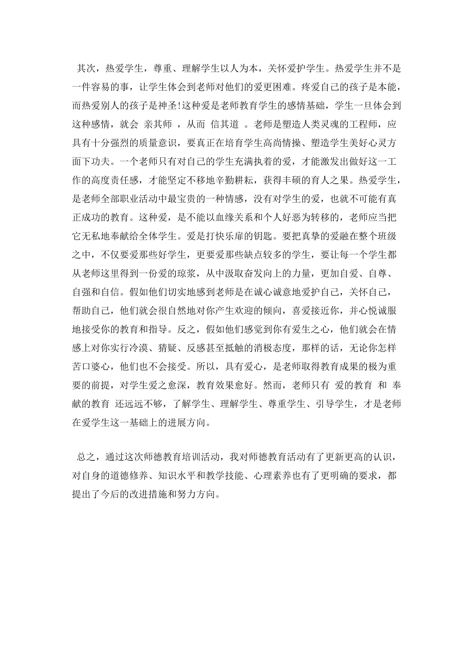 爱与责任心得体会二_第2页