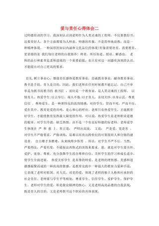 爱与责任心得体会二