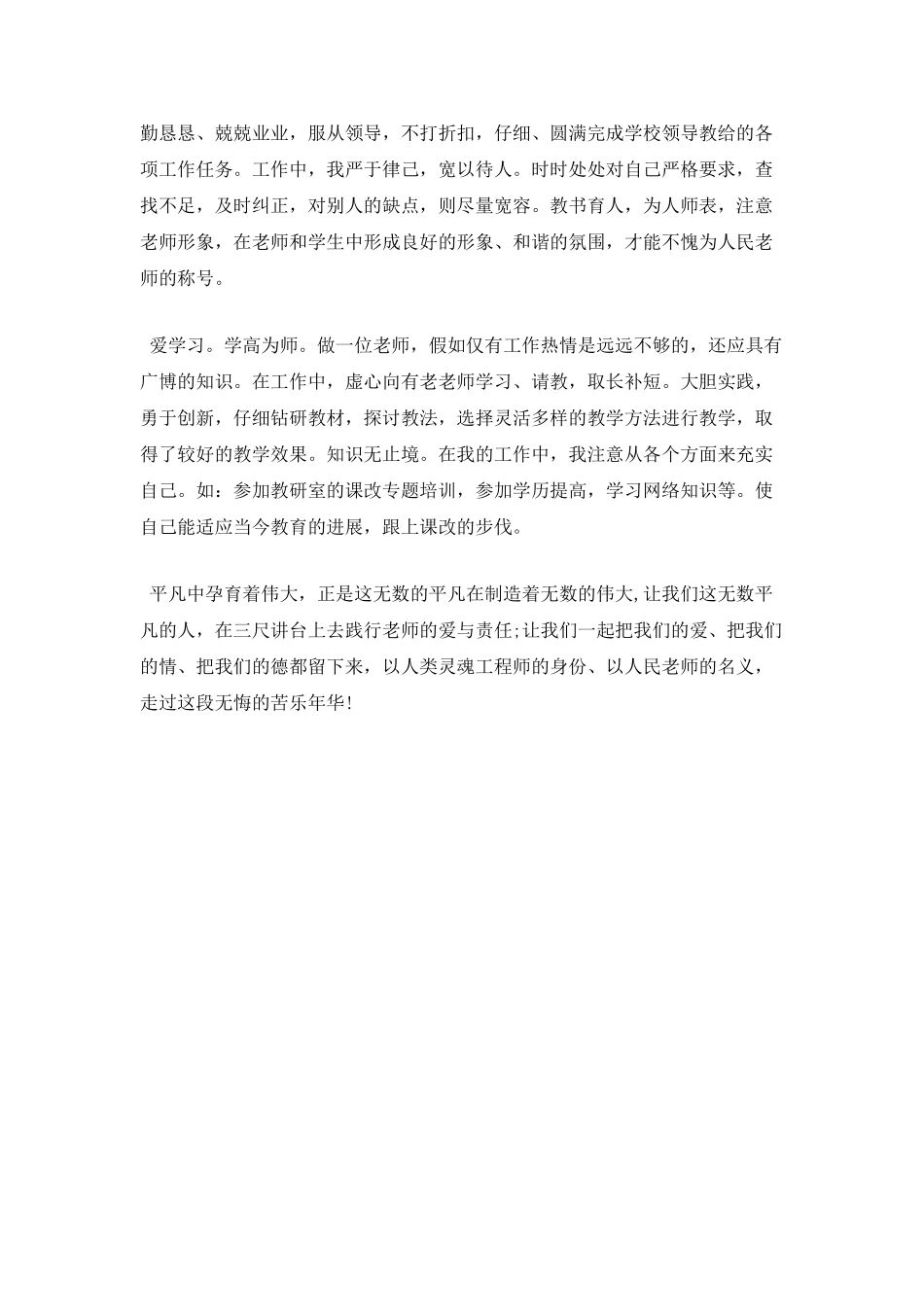 爱与责任心得体会一_第2页