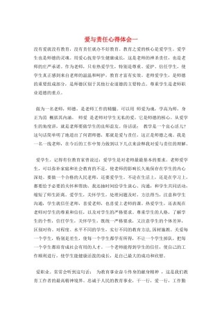 爱与责任心得体会一
