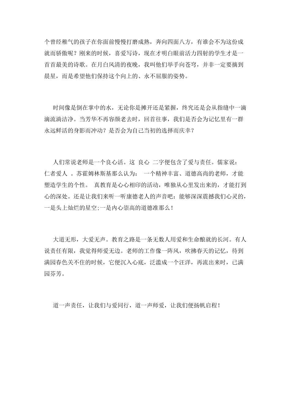 爱与责任的师德演讲稿1_第2页