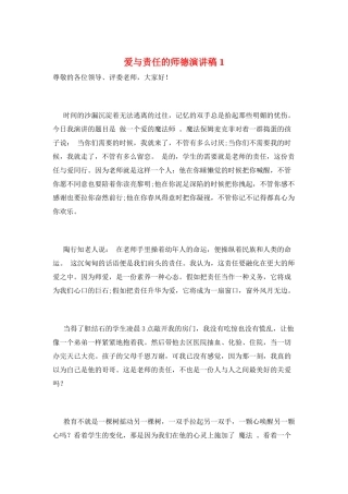 爱与责任的师德演讲稿1